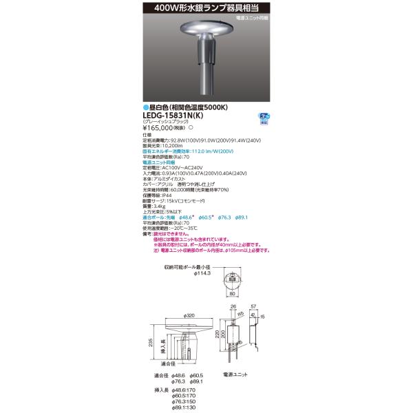 TOSHIBA（東芝） LEDG-15831N(K) LED街路灯マルチ400W LED外