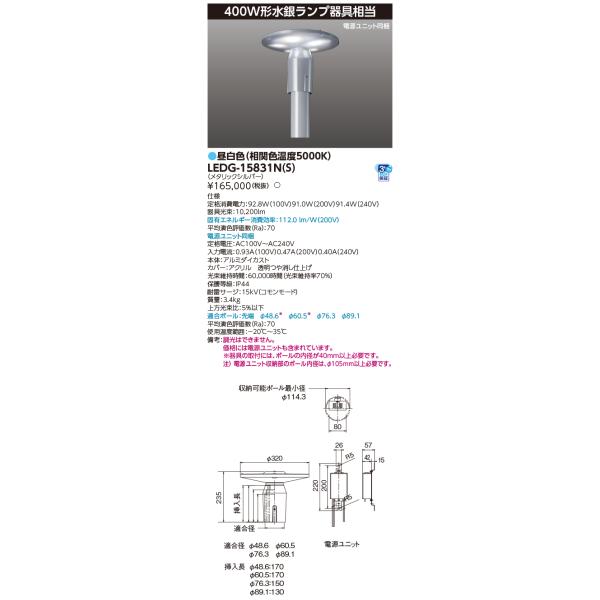 TOSHIBA（東芝） LEDG-15831N(S) (LEDG15831NS) LED街路灯マルチ