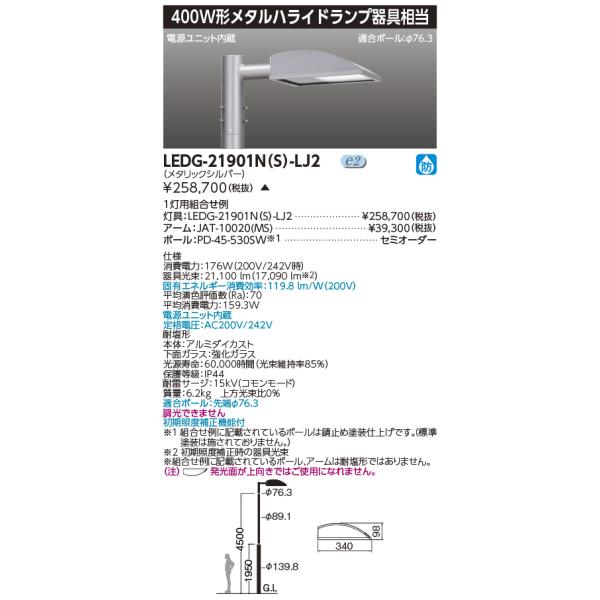 TOSHIBA 東芝 LEDG-21901NS-LJ2 (LEDG21901NSLJ2) : てかりま TOSHIBA 東芝 LEDG-21901NS-LJ2 (LEDG21901NSLJ2) : てかりま