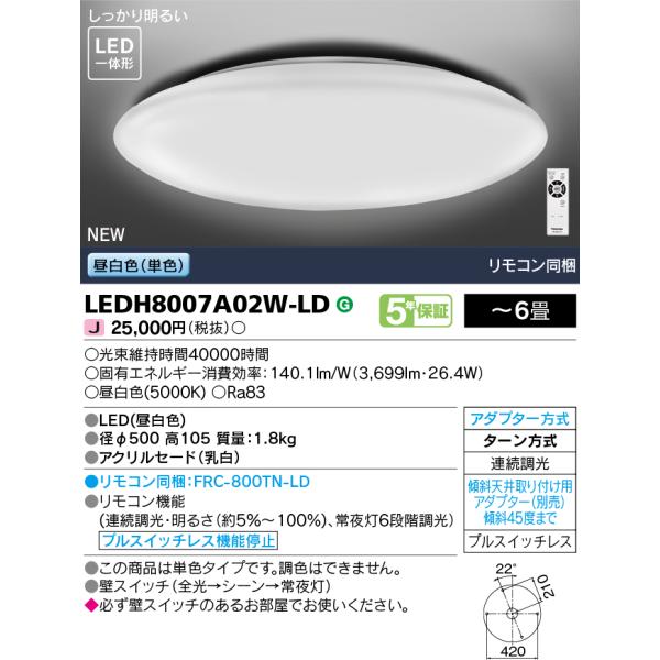 TOSHIBA（東芝） 東芝ライテック LEDH8007A02W-LD (LEDH8007A02WLD
