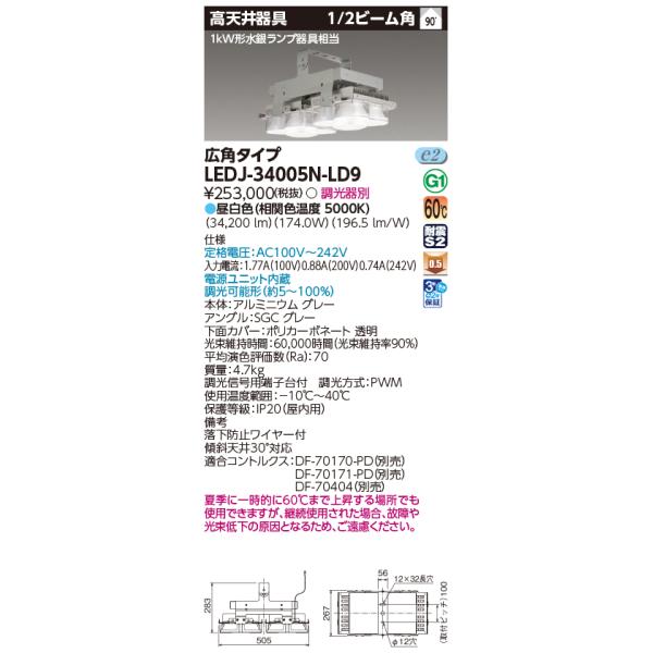 TOSHIBA（東芝） 東芝ライテック LEDJ-34005N-LD9 (LEDJ34005NLD9）高