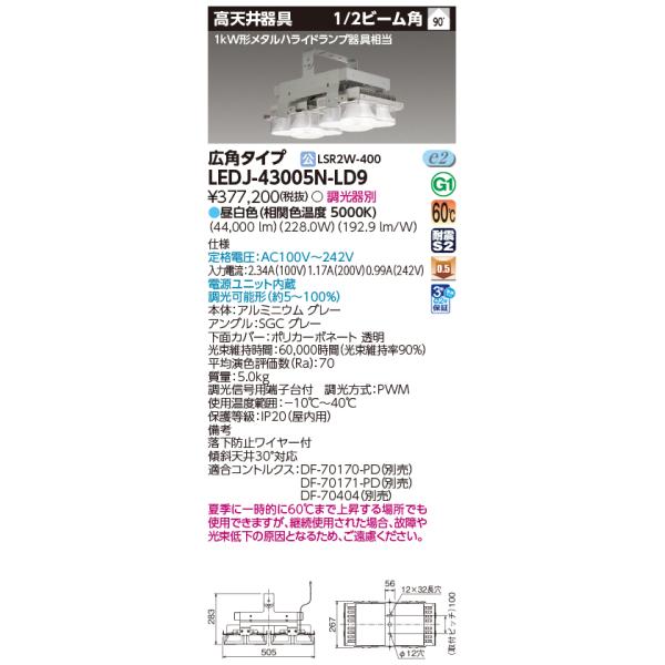 TOSHIBA（東芝） 東芝ライテック LEDJ-43005N-LD9 (LEDJ43005NLD9）高