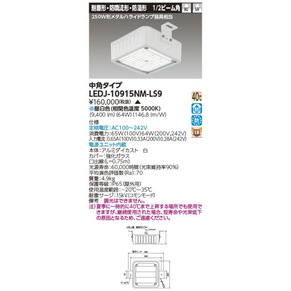 新品TOSHIBA東芝LED照明器具中角タイプLEDJ-10915NM-LS9 tekarimasenka_ledj10915nmls9