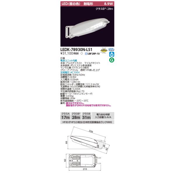 SYA様オーダー tekarimasenka_ledk-78930n-ls1