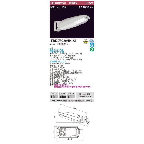 tekarimasenka_ledk-78930np-ls1