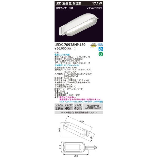 TOSHIBA（東芝） (法人個人歓迎）ポイント3倍 LEDK-70928NP-LS9