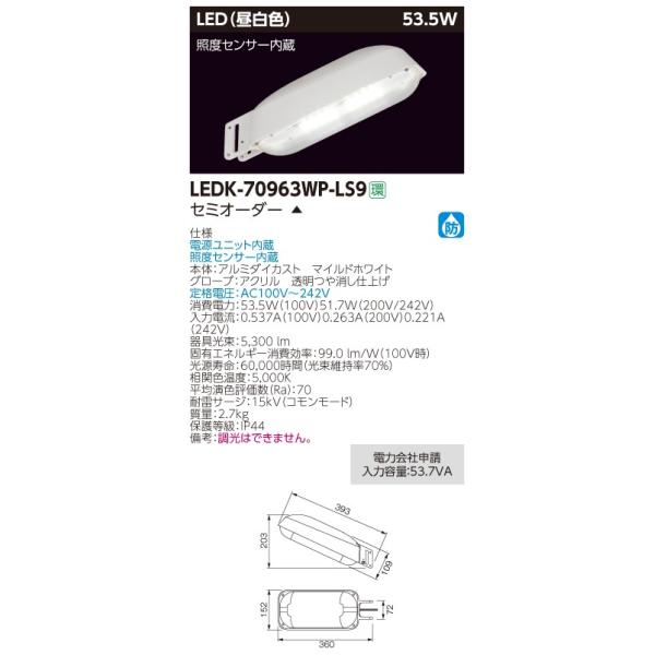 TOSHIBA（東芝） LEDK-70963WP-LS9 (LEDK70963WPLS9) LED防犯灯