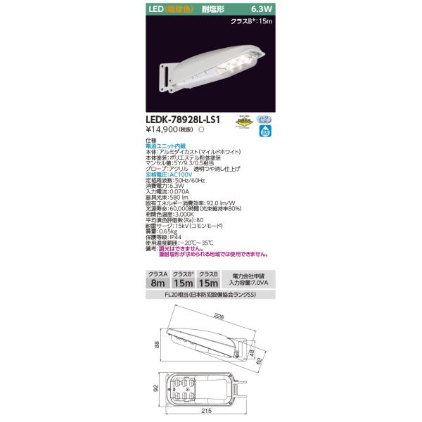 FBK商品 商品詳細：LEDK-78928L-LS1 | 商品情報検索（商品データベース
