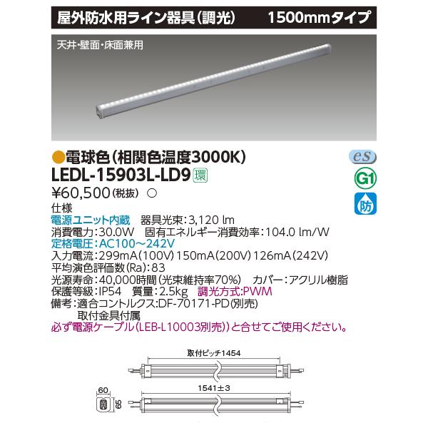 TOSHIBA（東芝） LEDL-15903L-LD9 (LEDL15903LLD9) LEDライン器具調