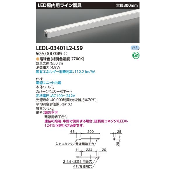 TOSHIBA（東芝） 東芝ライテック LEDL-03401L2-LS9 (LEDL03401L2LS9