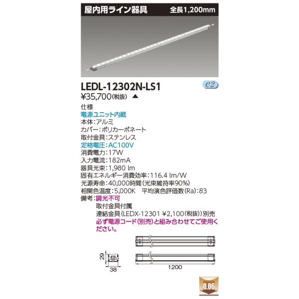 東芝 LEDL-12302N-LS1 LED 4セット 東芝 LEDL-12302N-LS1 LED 4セット