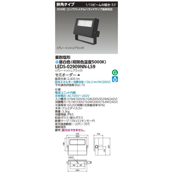 TOSHIBA（東芝） 東芝ライテック LEDS-02909NN-LS9 (LEDS02909NNLS9