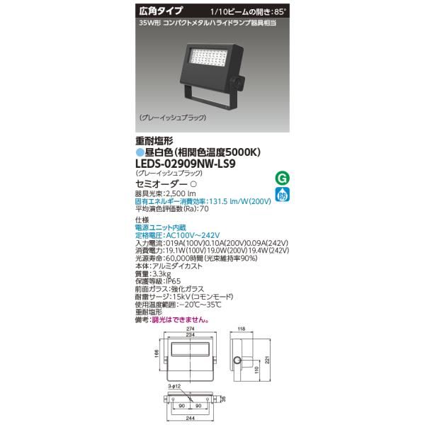 東芝LED投光器 LEDS-13901LM-LJ9 TOSHIBA 東芝LED投光器 LEDS-13901LM-LJ9 TOSHIBA