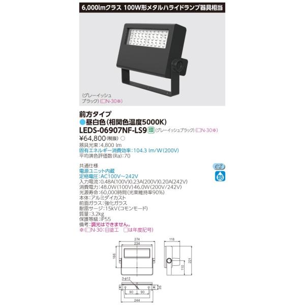 TOSHIBA 東芝 限定在庫3台で販売終了 LEDS-06907NF-LS9 TOSHIBA 東芝 限定在庫3台で販売終了 LEDS-06907NF-LS9