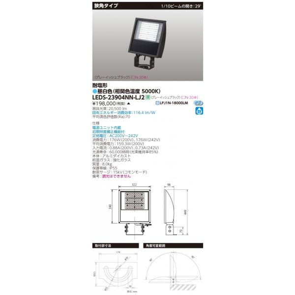東芝LED投光器LEDS-０８９０３ＬＮ-J9 | bataan.gov.ph