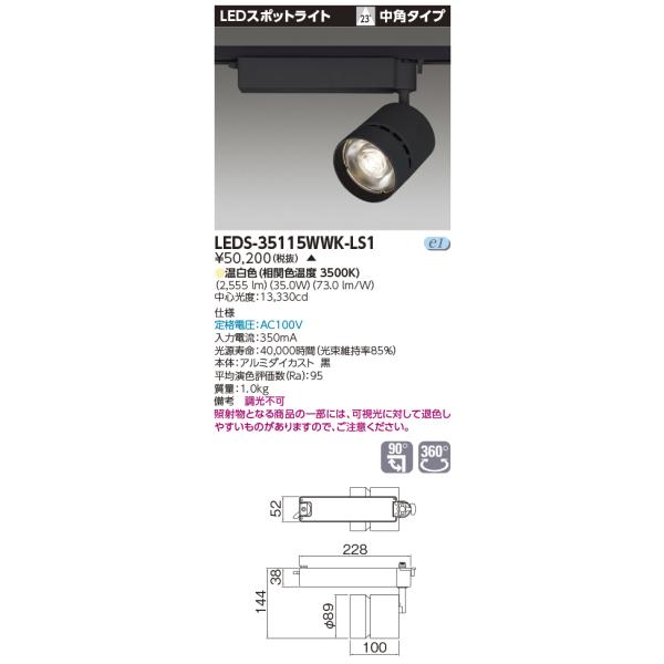 TOSHIBA（東芝） LEDS-35115WWK-LS1 LEDスポットライト 中角タイプ