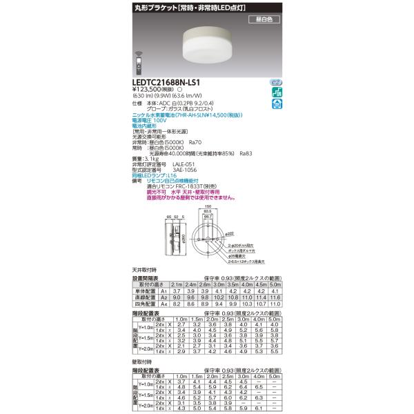 TOSHIBA 東芝ライテック LEDTC21688N-LS1 (LEDTC21688NLS1)電池 TOSHIBA 東芝ライテック LEDTC21688N-LS1 (LEDTC21688NLS1)電池
