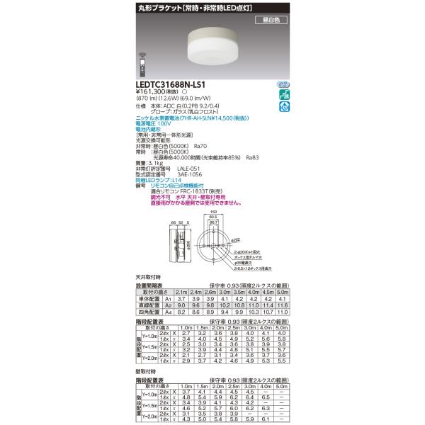 TOSHIBA（東芝） (法人個人歓迎）ポイント3倍 LEDTC31688N-LS1 