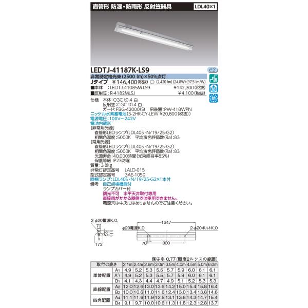 TOSHIBA（東芝） (送料無料) 東芝ライテック LEDTJ-41187K-LS9 LED