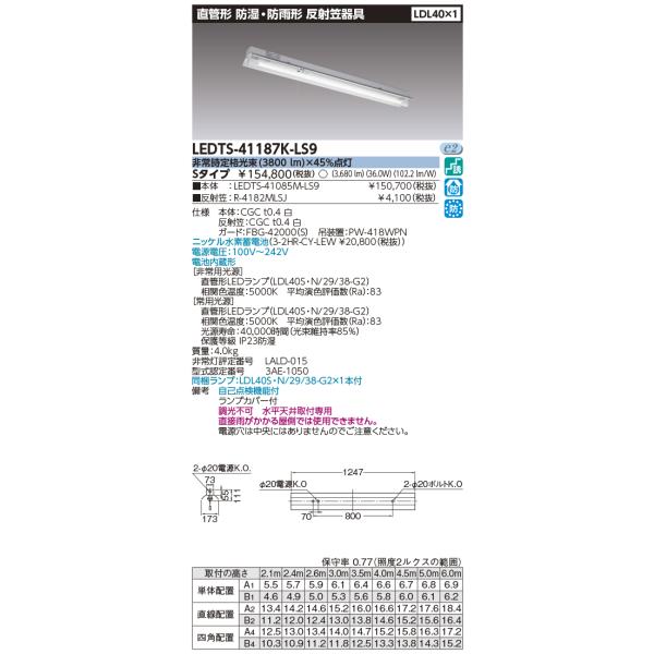 ◎ ☆(送料無料) 東芝ライテック LEDTS-41187K-LS9 ＬＥＤ組み合せ器具