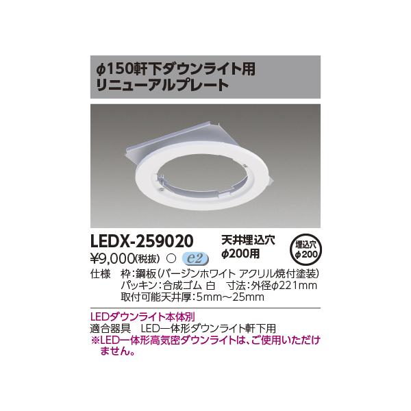 JTOPPO様購入ページ 商品詳細：LEDX-259020 | 商品情報検索（商品データベース
