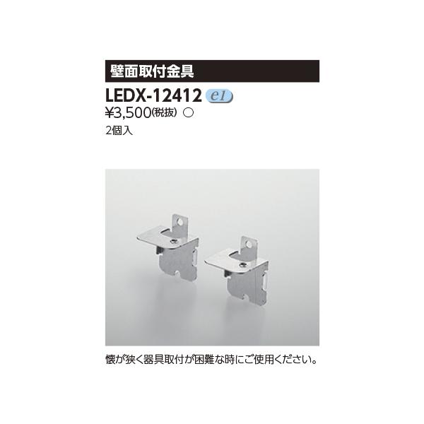 東芝　照明器具 tekarimasenka_ledx12412