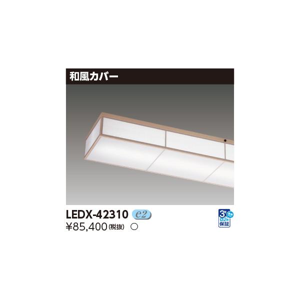 照明 TOSHIBA（東芝） LEDX-42310 (LEDX42310) 器具用部品和風カバー白木 ご