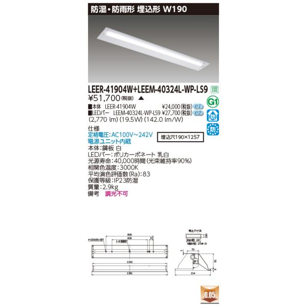 新品未使用未開封東芝LED蛍光灯LEEM-40324L-WP-LS9　８本セット TOSHIBA（東芝） LEER-41904W + LEEM-40324L-WP-LS9