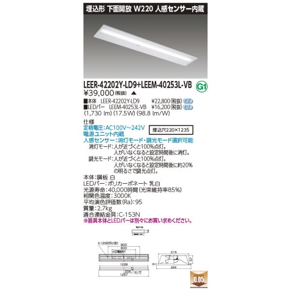 TOSHIBA（東芝） LEER-42202Y-LD9 + LEEM-40253L-VB