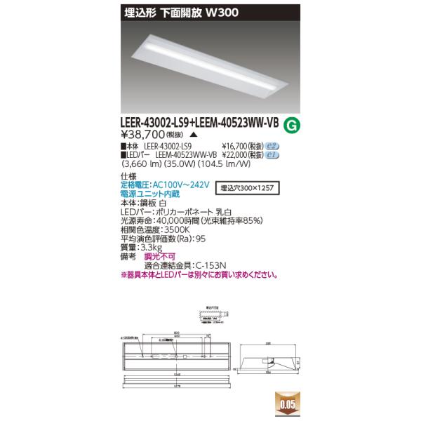 TOSHIBA（東芝） LEER-43002-LS9 + LEEM-40523WW-VB