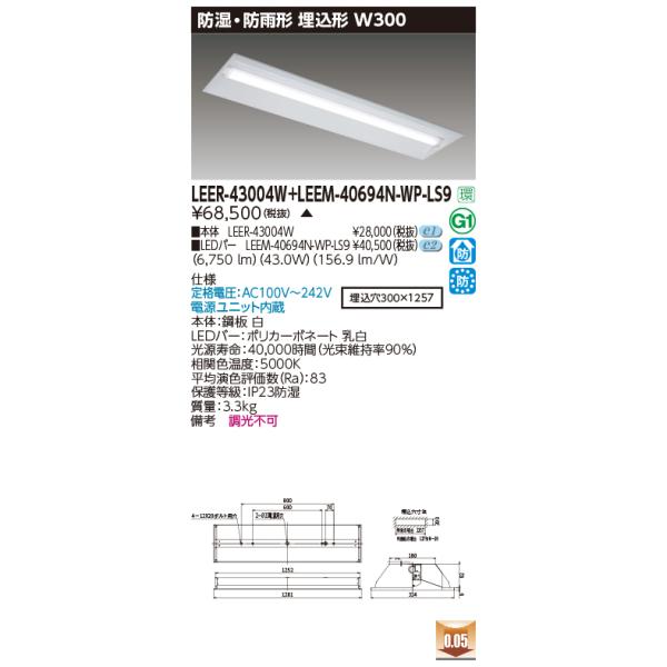 TOSHIBA（東芝） LEER-43004W + LEEM-40694N-WP-LS9