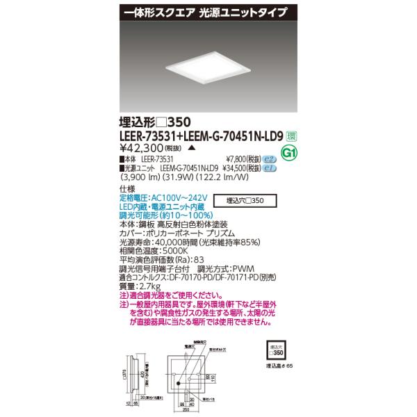 TOSHIBA（東芝） LEER-73531 + LEEM-G-70451N-LD9