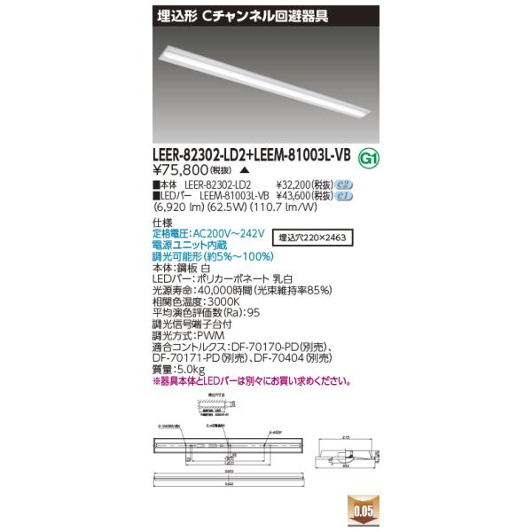 東芝 LEER-82302-LD2 + LEEM-81003L-VB (LEER82302LD2LEEM81003LVB) Cチャンネル回避器具 受注生産品 : leer-82302-ld2leem-81003l-vb : てかりま専科 - 通販 - Yahoo!ショッピング 東芝 LEER-82302-LD2 + LEEM-81003L-VB (LEER82302LD2LEEM81003LVB) Cチャンネル回避器具 受注生産品 : leer-82302-ld2leem-81003l-vb : てかりま専科 - 通販 - Yahoo!ショッピング