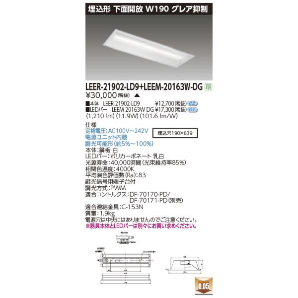 東芝ライテックのLED照明器具　LEER-64521-LD9 2セット 東芝ライテック 東芝ライテック LEER-43002-LD9 LEDベースライト器具