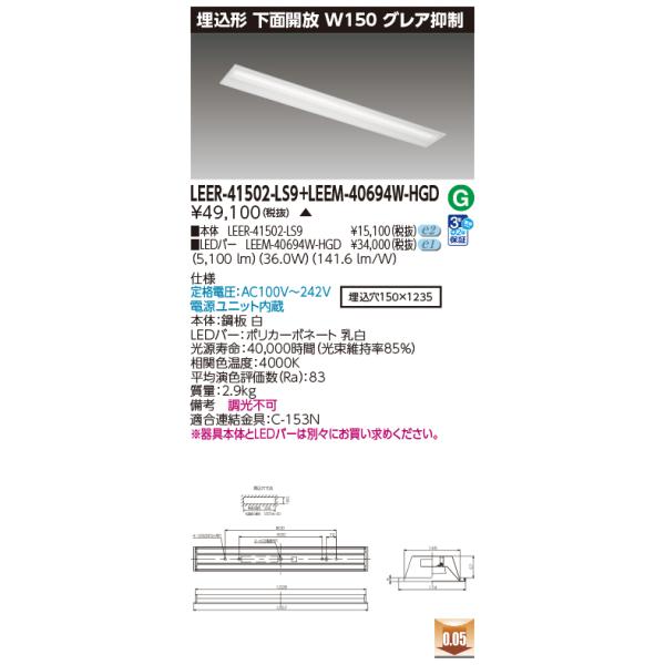 東芝ライテック LEER-41502-LS9 LED照明器具 東芝ライテック LEDベースライト セット LEER-41502-LS9+LEEM