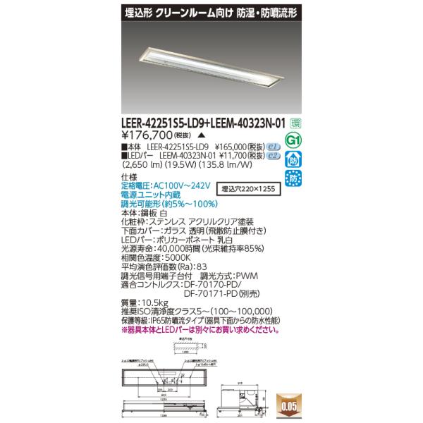 ���Ń��C�e�b�N LEER-42251S5-LD9 + LEEM-40323N-01 �N���[�����[���p���iLEER42251S5LD9 + LEEM40323N01�j�y�󒍐��Y�i�z