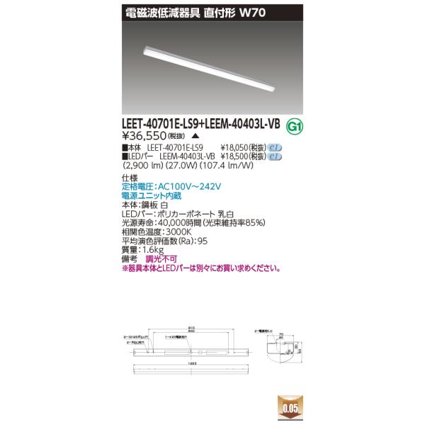 TOSHIBA（東芝） LEET-40701E-LS9 + LEEM-40403L-VB