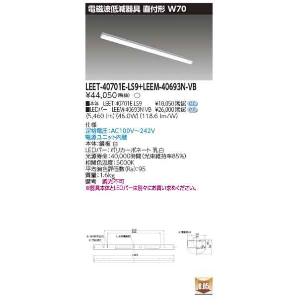 TOSHIBA（東芝） LEET-40701E-LS9 + LEEM-40693N-VB