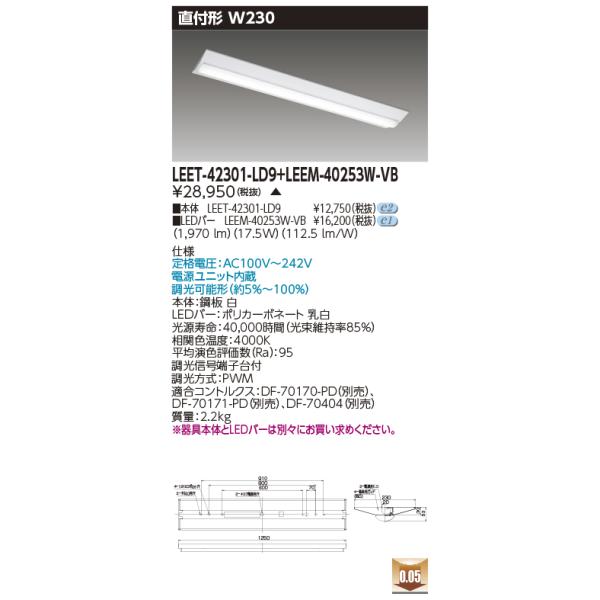 TOSHIBA（東芝） LEET-42301-LD9 + LEEM-40253W-VB (LEET42301LD9+