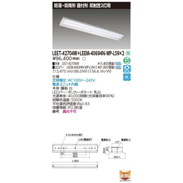 TOSHIBA 東芝 LEET-42704W+LEEM-40694N-WP-LS9+LEEM-40694N-WP-LS9