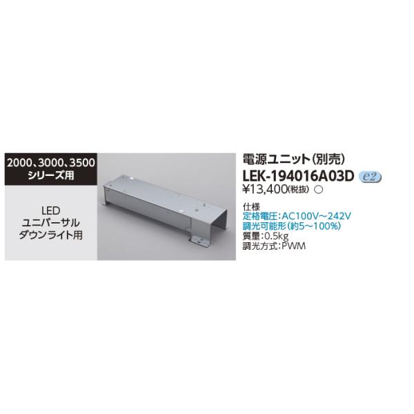 TOSHIBA 東芝 LEK-194016A03D (LEK194016A03D) 電源ユニット TOSHIBA 東芝 LEK-194016A03D (LEK194016A03D) 電源ユニット