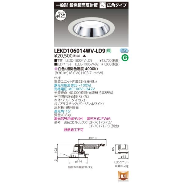 ���� LEKD106014WV-LD9 (LEKD106014WVLD9) �P�O�O�O���j�b�g�����`�c�k��F���� �k�d�c�g�ݍ������y�󒍐��Y�i�z