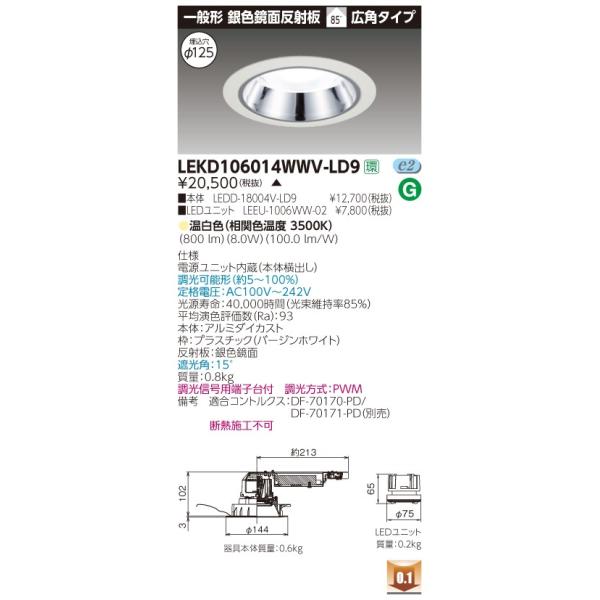 ���� LEKD106014WWV-LD9 (LEKD106014WWVLD9) �P�O�O�O���j�b�g�����`�c�k��F���� �k�d�c�g�ݍ������y�󒍐��Y�i�z