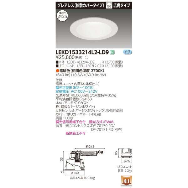 ���� LEKD1533214L2-LD9 �k�d�c�g�ݍ������ �iLEKD1533214L2LD9�j�P�T�O�O���j�b�g�����`�c�k�O���A���X