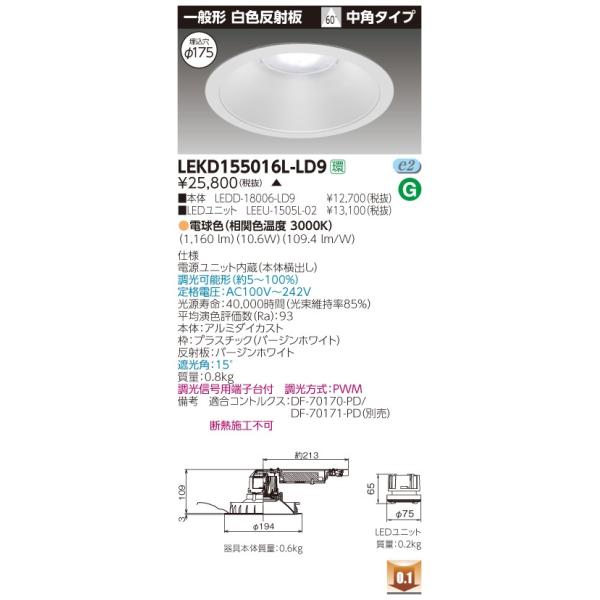 LEKD155016L-LD9 (LEKD155016LLD9) �P�T�O�O���j�b�g�����`�c�k��ʌ` �k�d�c�g�ݍ������ �󒍐��Y�i