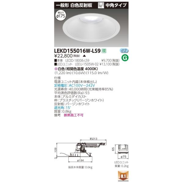 LEKD155016W-LS9 (LEKD155016WLS9) �P�T�O�O���j�b�g�����`�c�k��ʌ` �k�d�c�g�ݍ������ �󒍐��Y�i