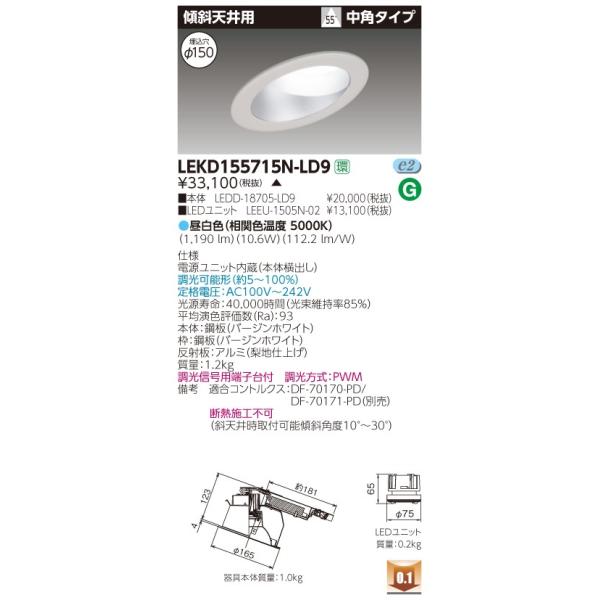 ���� LEKD155715N-LD9 (LEKD155715NLD9) �P�T�O�O���j�b�g�����`�c�k�X�ΓV�� �k�d�c�g�ݍ������