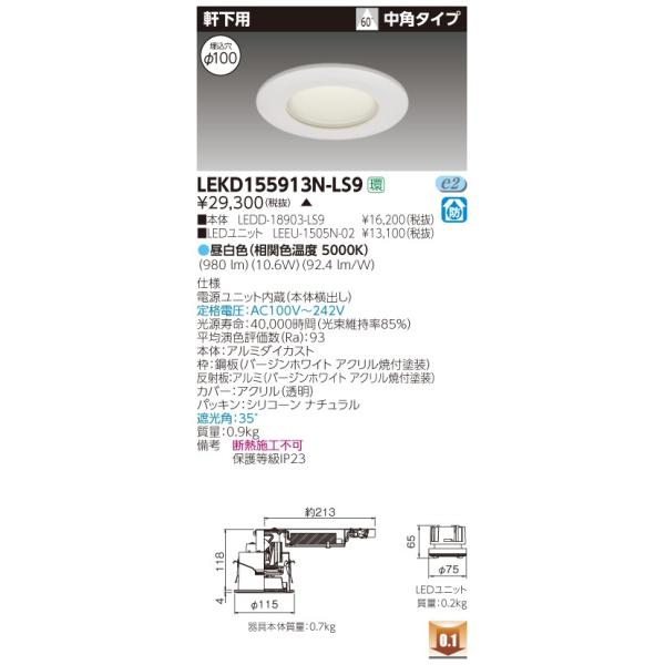 ���� LEKD155913N-LS9 (LEKD155913NLS9) �P�T�O�O���j�b�g�����`�c�k�����p �k�d�c�g�ݍ������