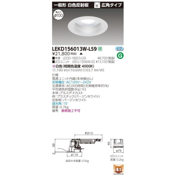 ���� LEKD156013W-LS9 (LEKD156013WLS9) �P�T�O�O���j�b�g�����`�c�k��ʌ` �k�d�c�g�ݍ������