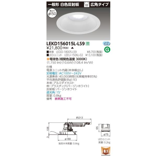 ���� LEKD156015L-LS9 (LEKD156015LLS9) �P�T�O�O���j�b�g�����`�c�k��ʌ` �k�d�c�g�ݍ������